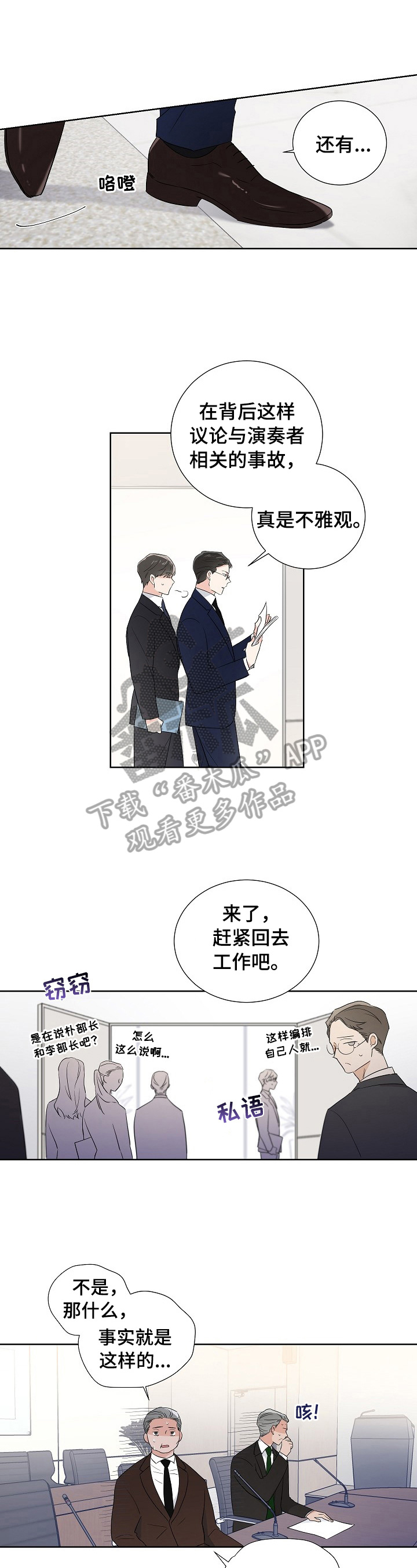 《只为你奏曲》第16章特别 第1页