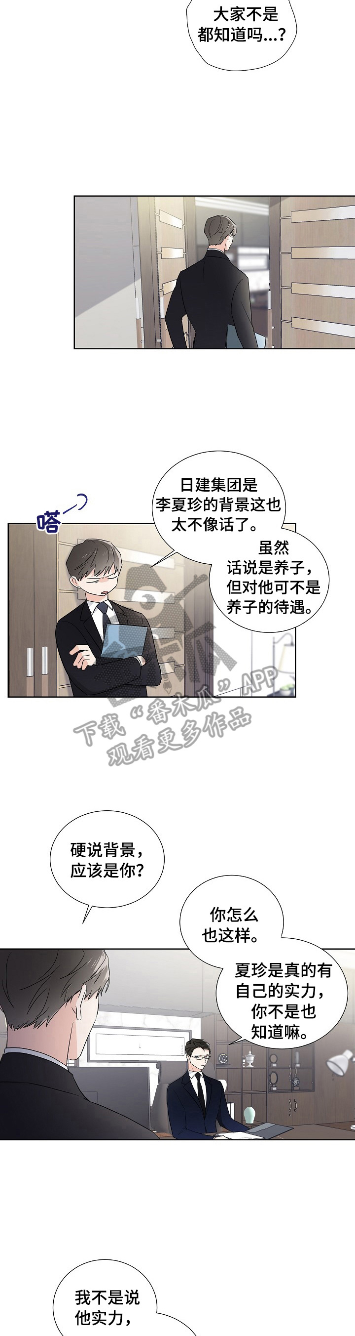 《只为你奏曲》第16章特别 第2页