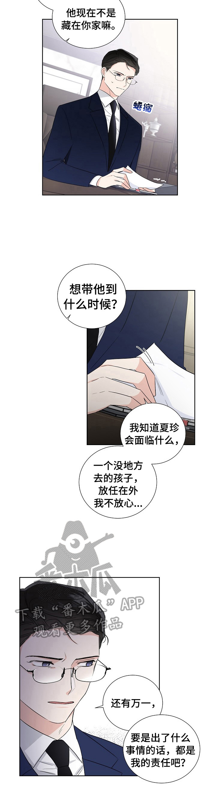 《只为你奏曲》第16章特别 第3页