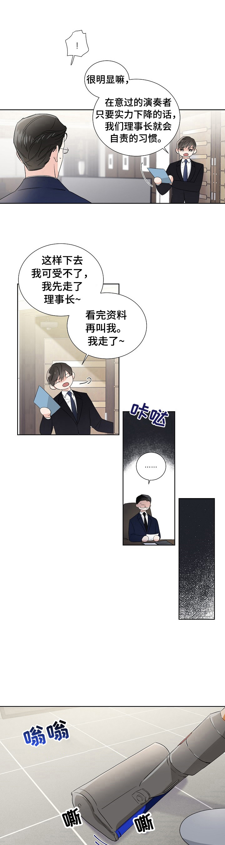《只为你奏曲》第16章特别 第4页