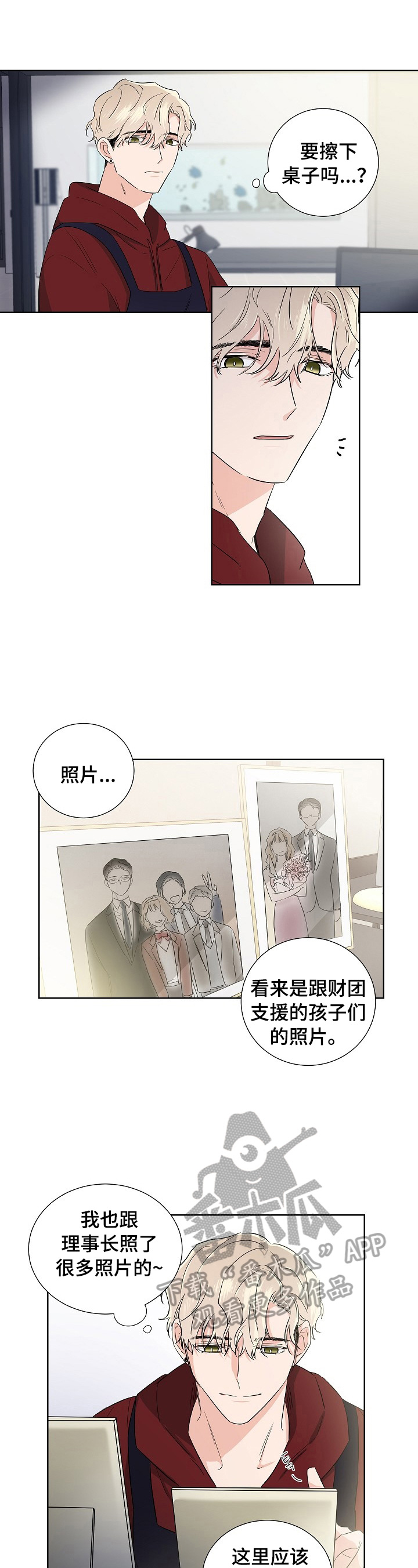 《只为你奏曲》第16章特别 第6页