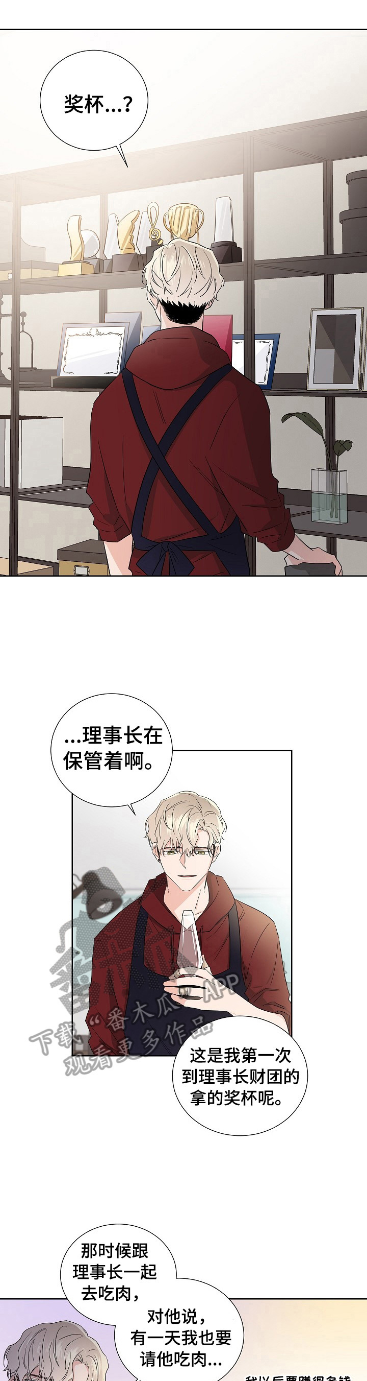 《只为你奏曲》第16章特别 第8页