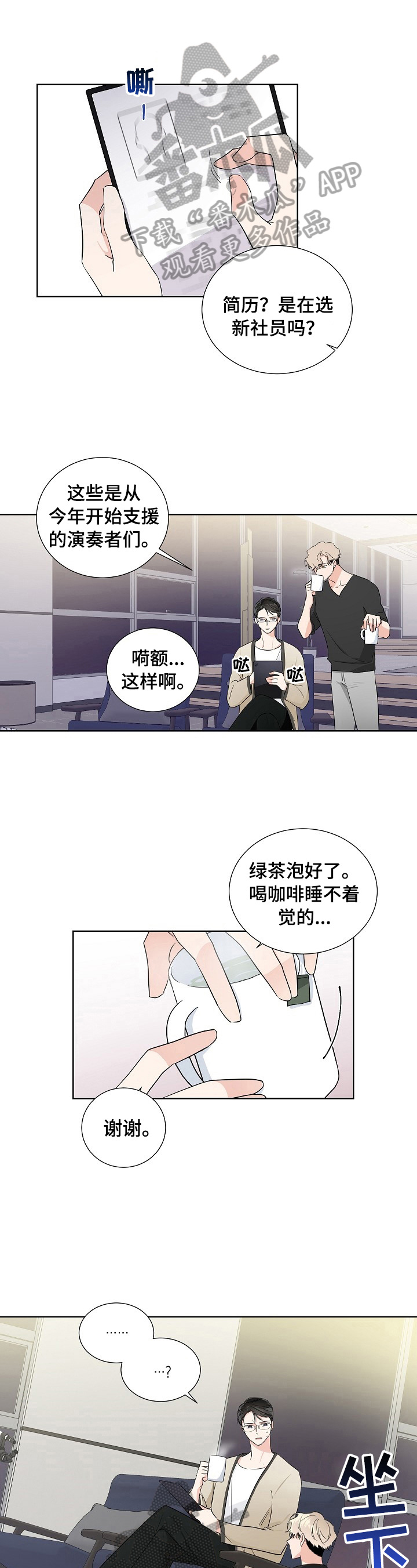 《只为你奏曲》第18章动摇 第1页