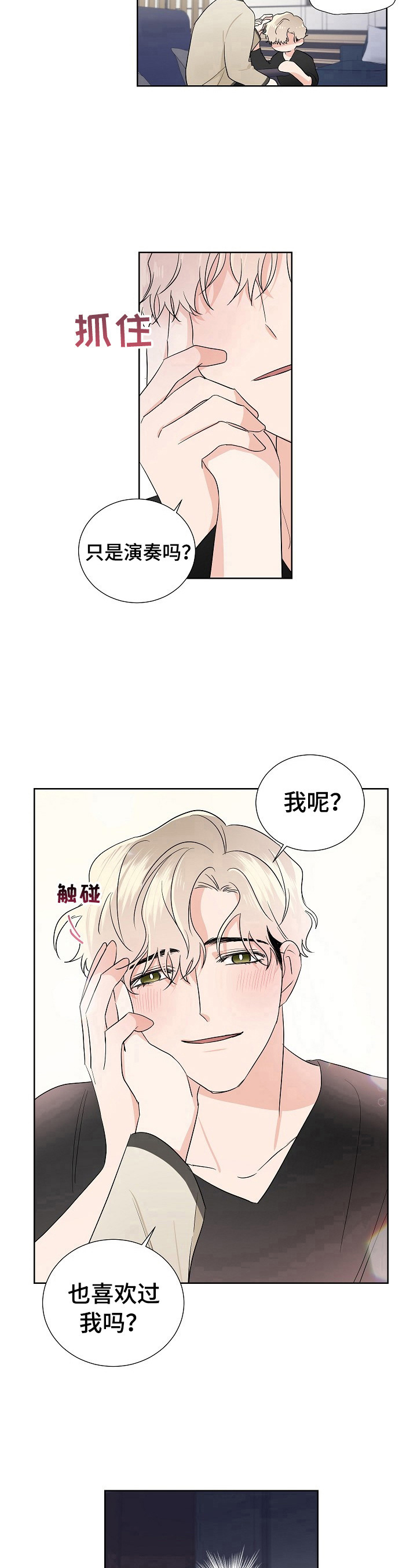 《只为你奏曲》第18章动摇 第6页