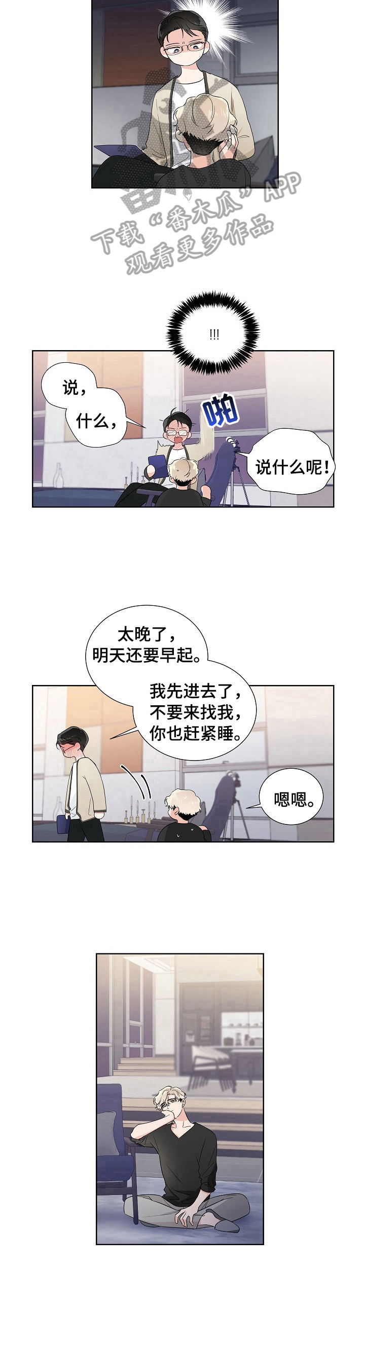 《只为你奏曲》第18章动摇 第7页