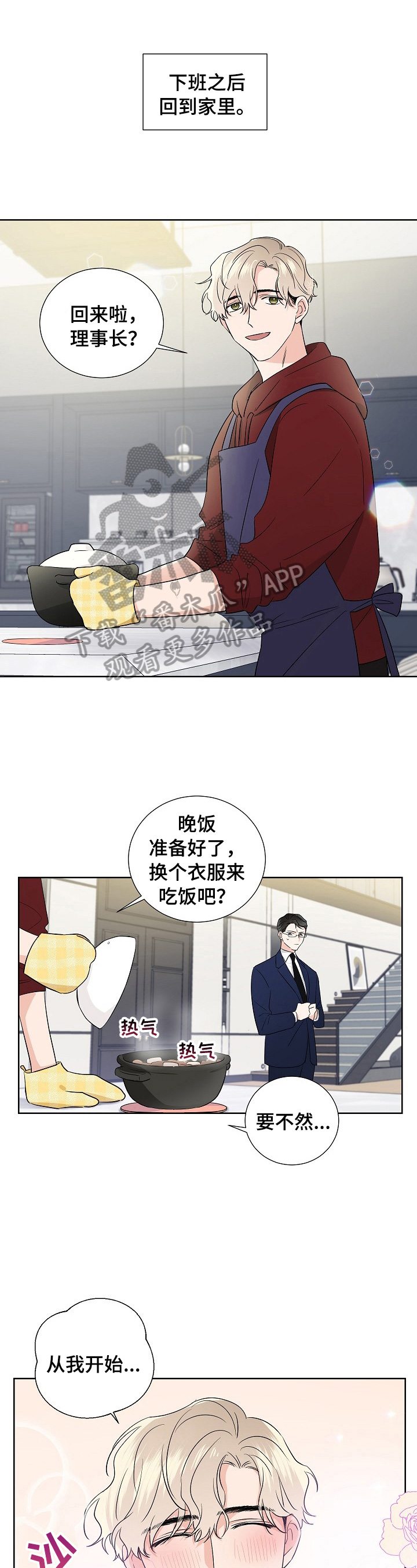 《只为你奏曲》第17章凑巧 第1页