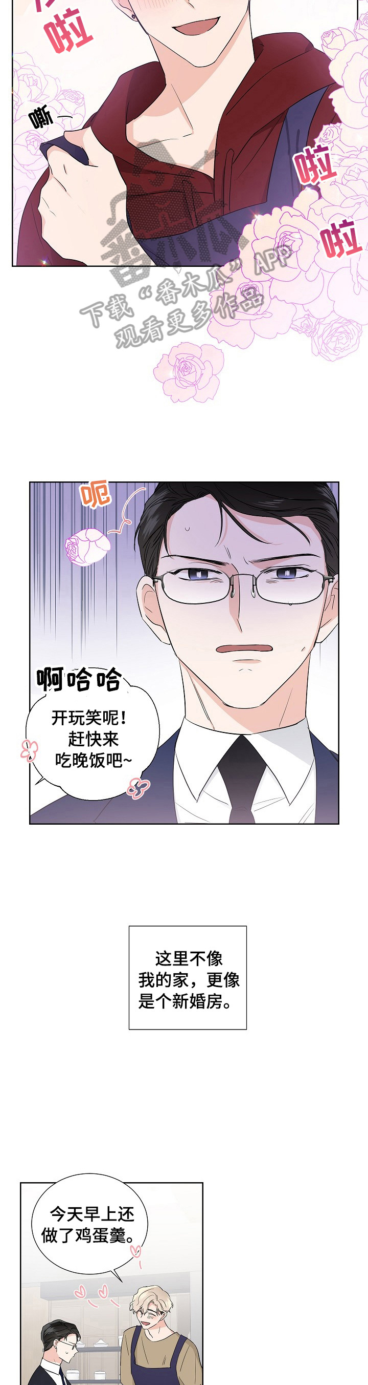 《只为你奏曲》第17章凑巧 第2页