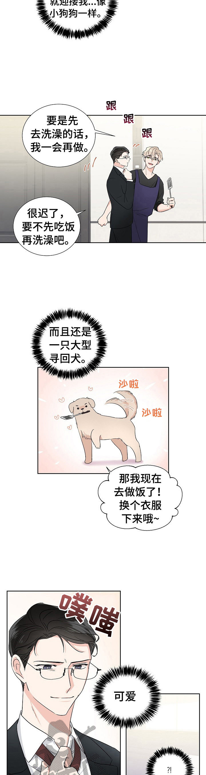 《只为你奏曲》第17章凑巧 第4页