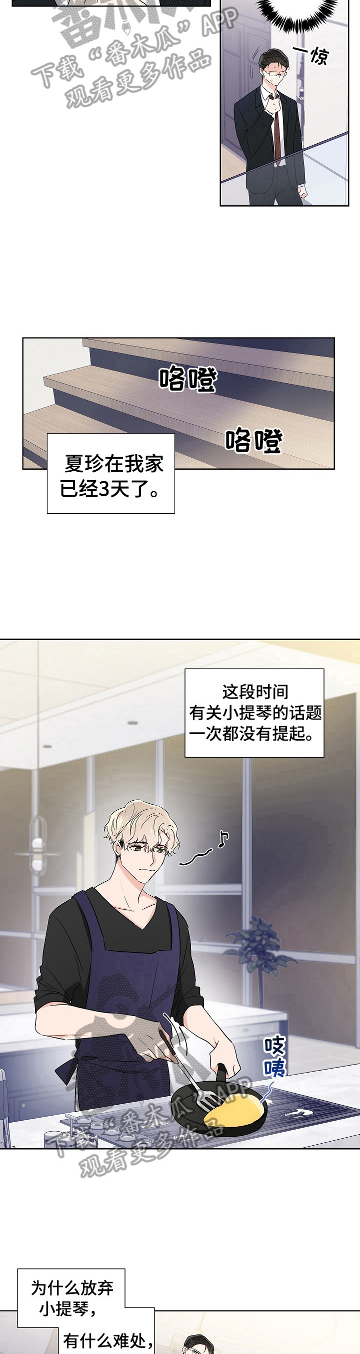 《只为你奏曲》第17章凑巧 第5页