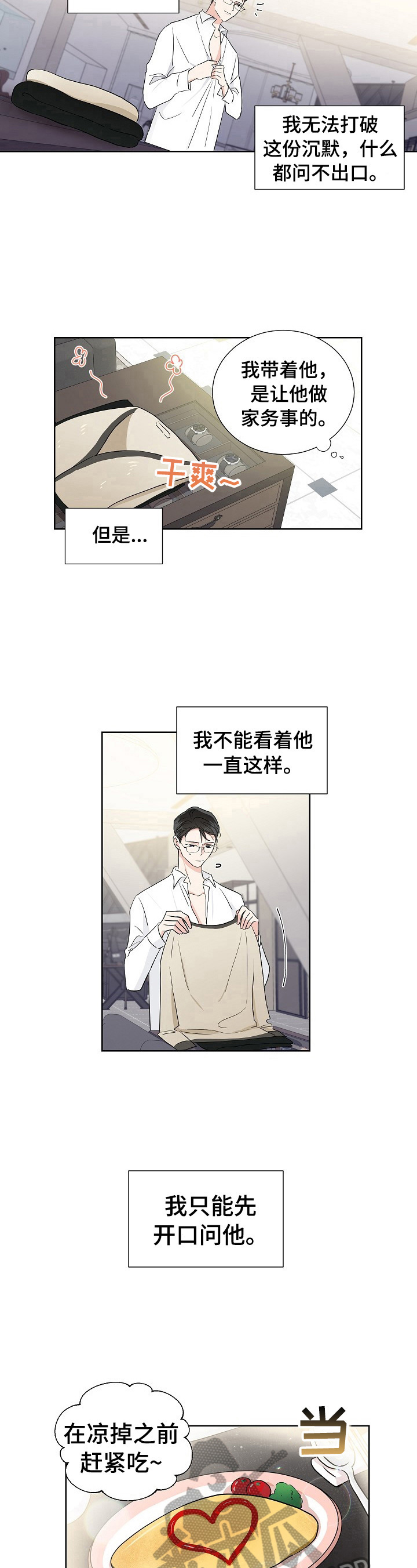 《只为你奏曲》第17章凑巧 第6页