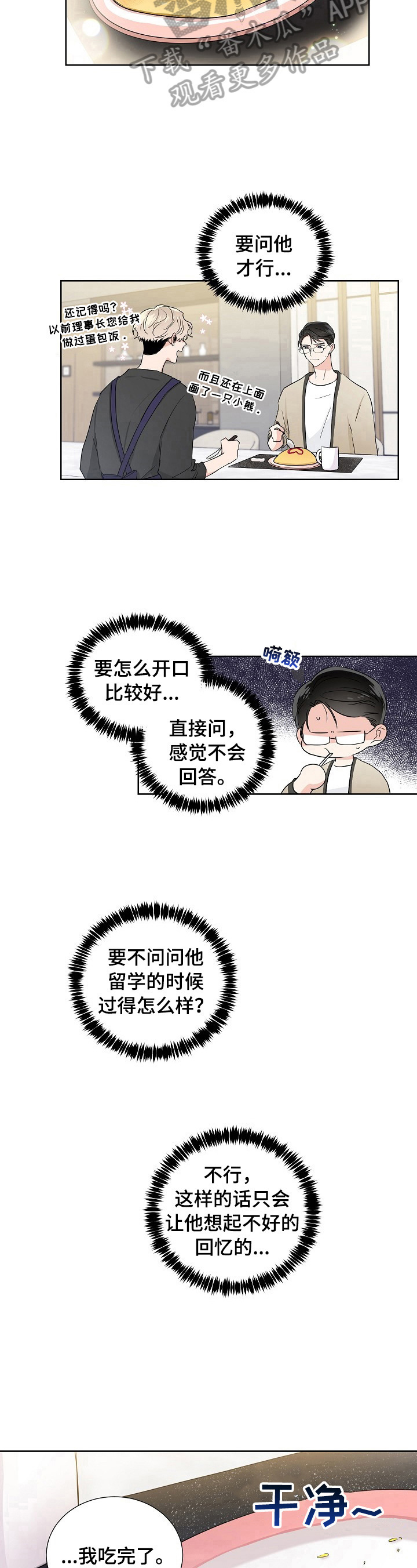《只为你奏曲》第17章凑巧 第7页