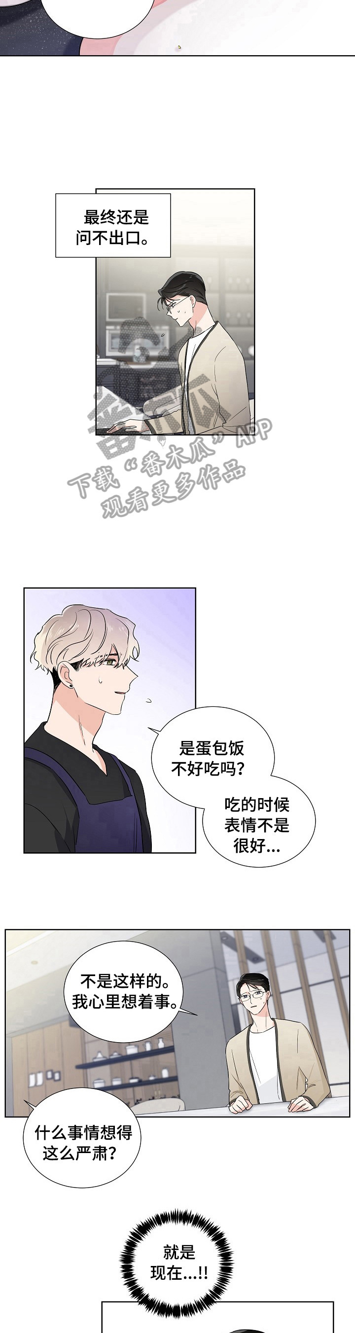 《只为你奏曲》第17章凑巧 第8页