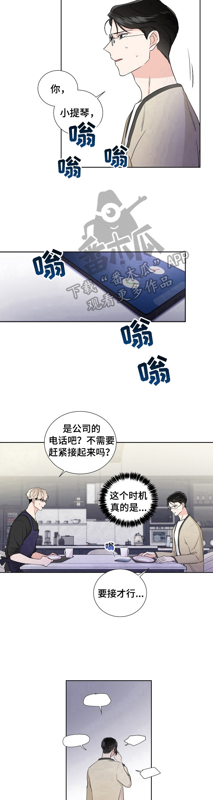 《只为你奏曲》第17章凑巧 第9页