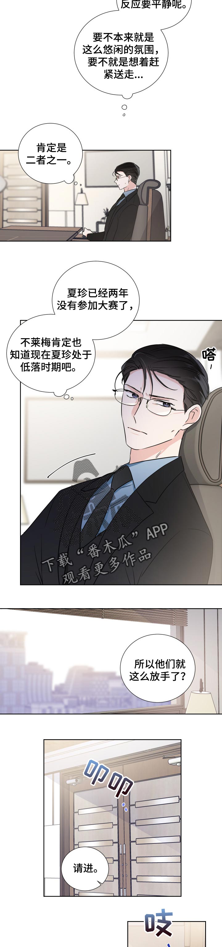 《只为你奏曲》第21章一事无成 第3页