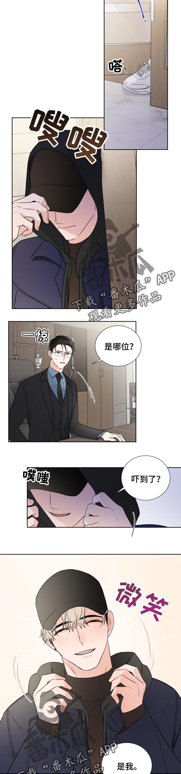 《只为你奏曲》第21章一事无成 第4页