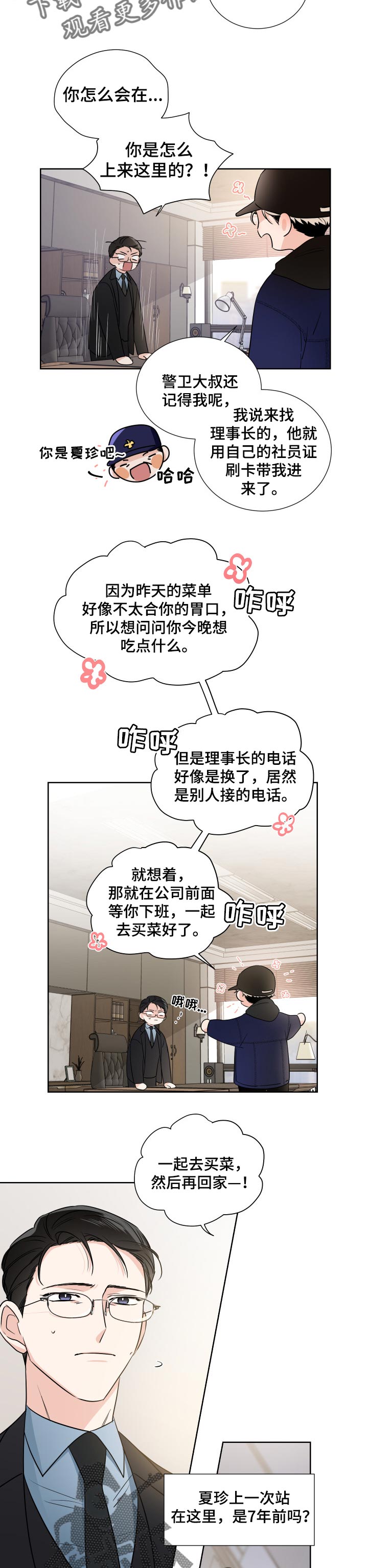 《只为你奏曲》第21章一事无成 第5页