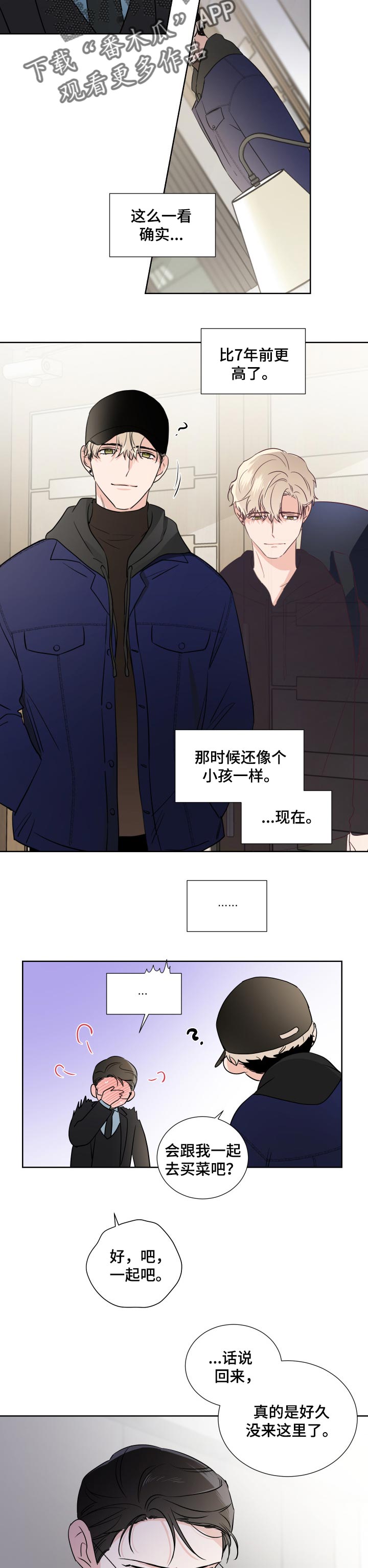《只为你奏曲》第21章一事无成 第6页