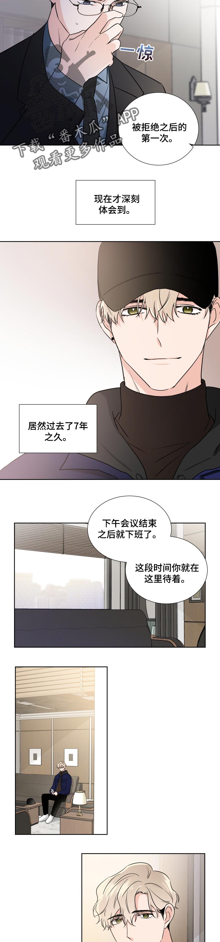 《只为你奏曲》第21章一事无成 第7页
