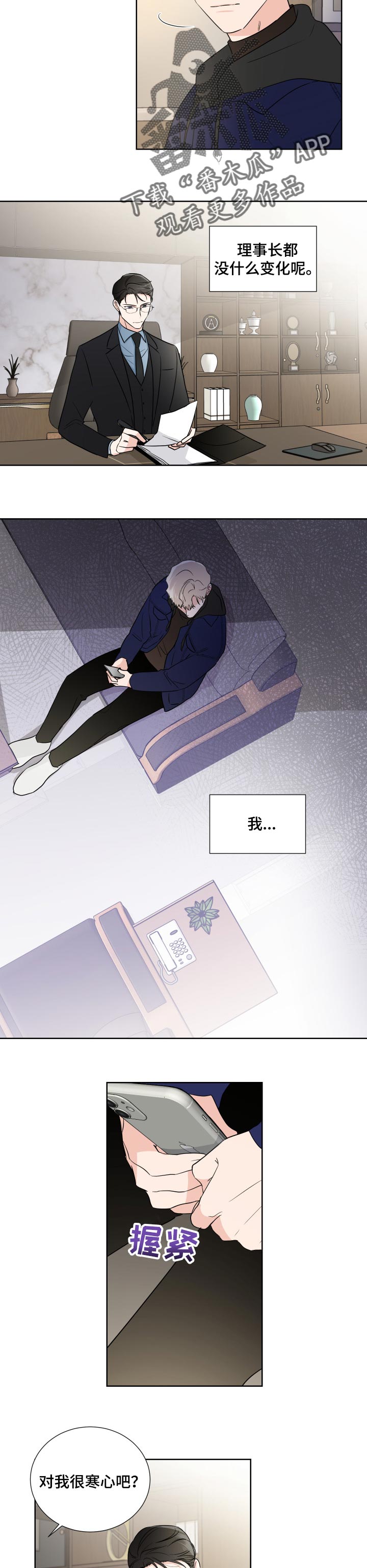 《只为你奏曲》第21章一事无成 第8页