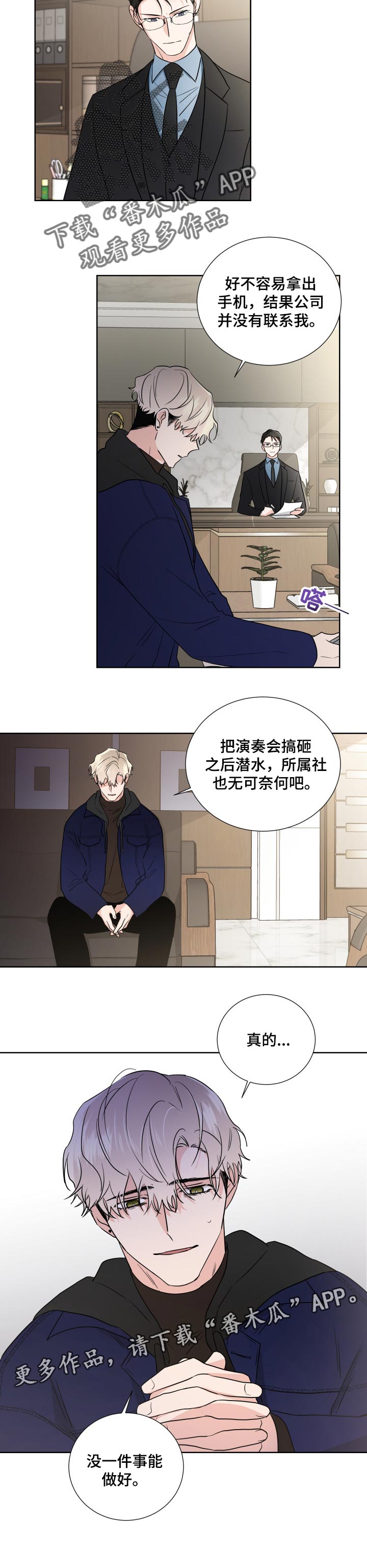 《只为你奏曲》第21章一事无成 第9页