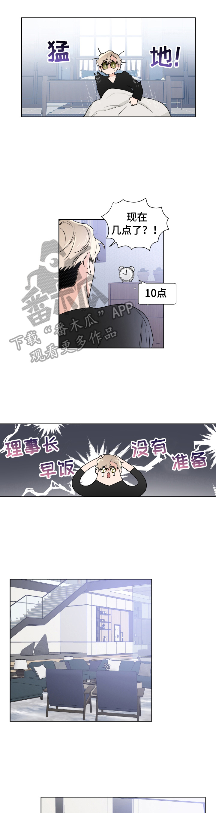 《只为你奏曲》第20章决定 第1页