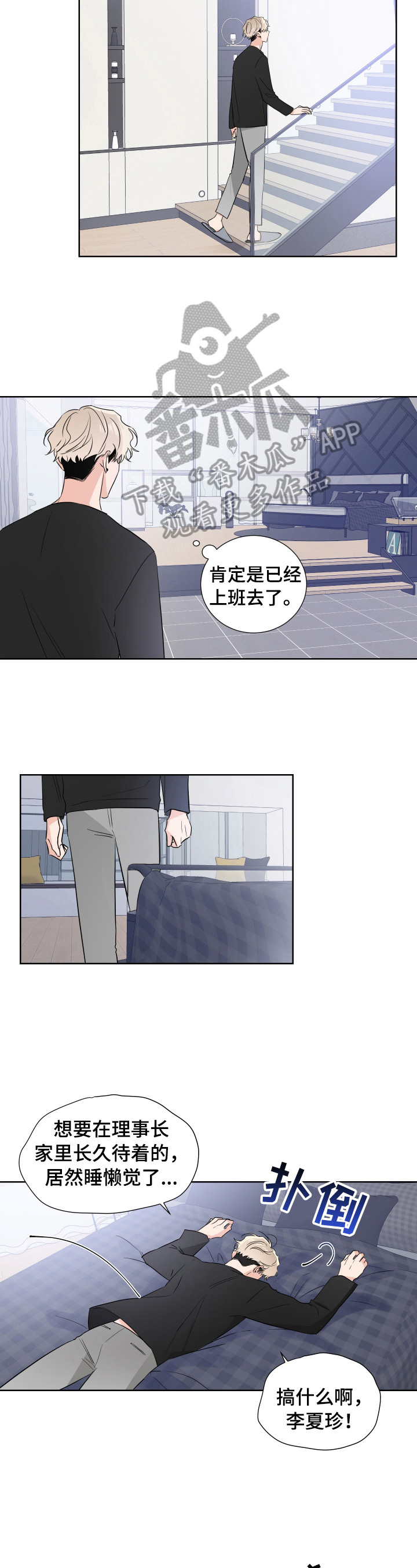 《只为你奏曲》第20章决定 第2页