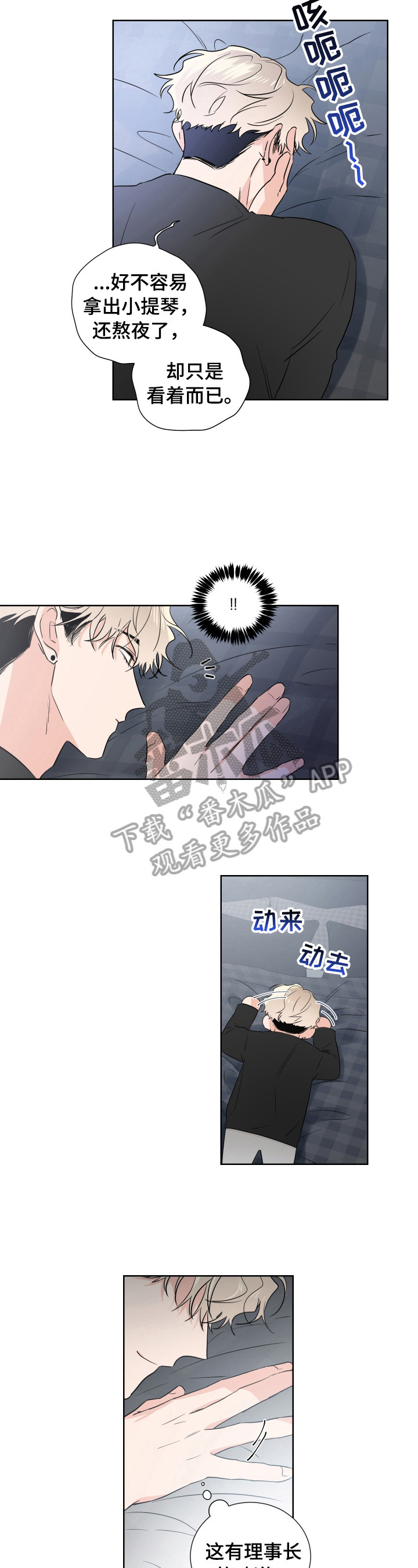 《只为你奏曲》第20章决定 第3页