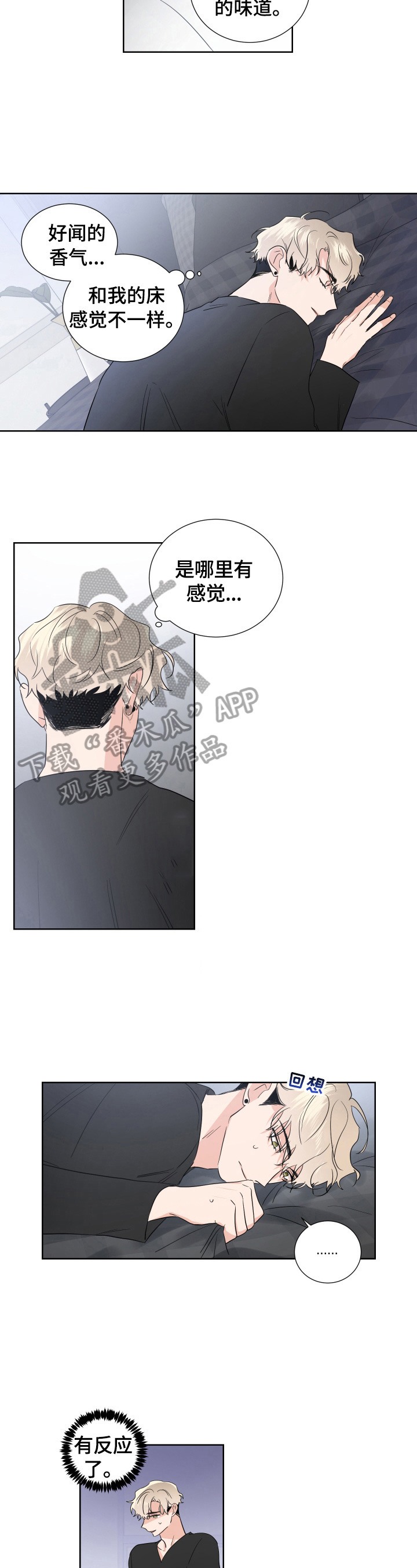 《只为你奏曲》第20章决定 第4页