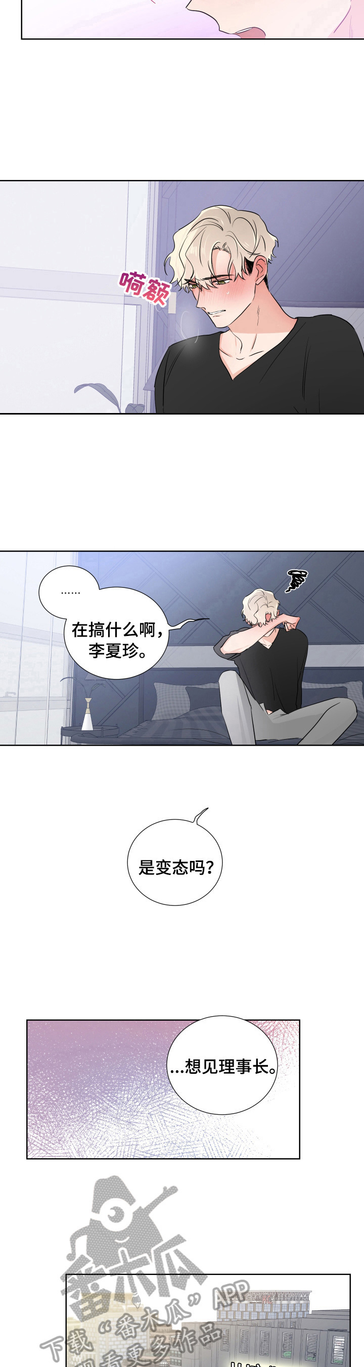 《只为你奏曲》第20章决定 第6页