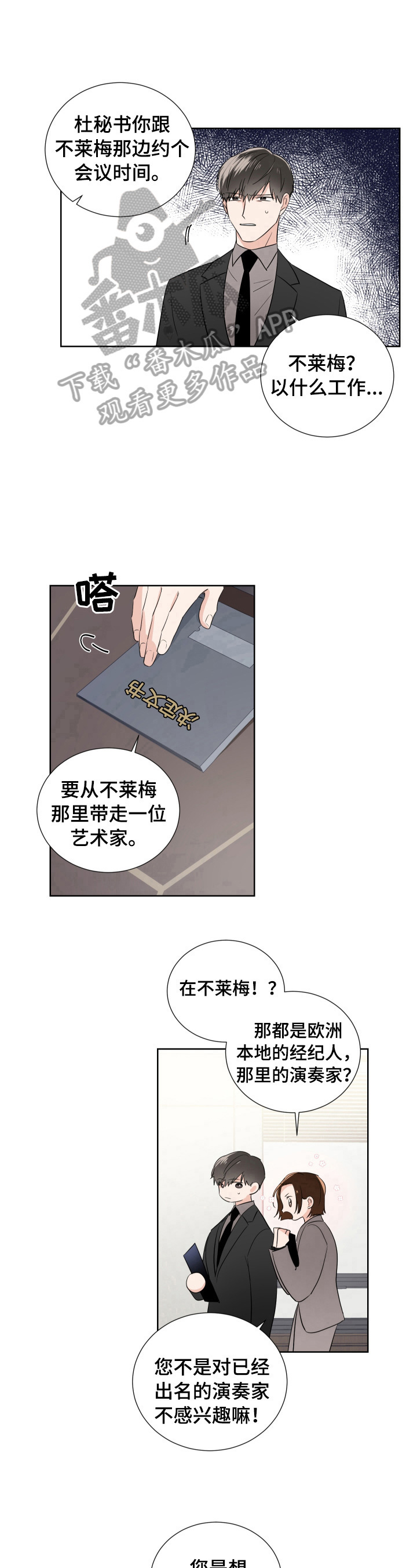 《只为你奏曲》第20章决定 第8页