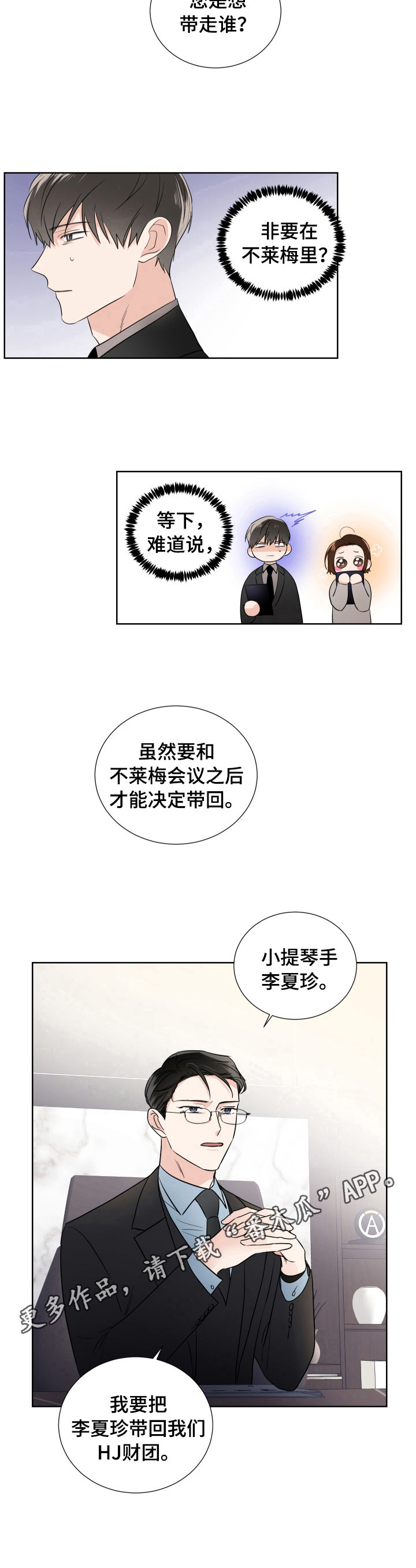 《只为你奏曲》第20章决定 第9页