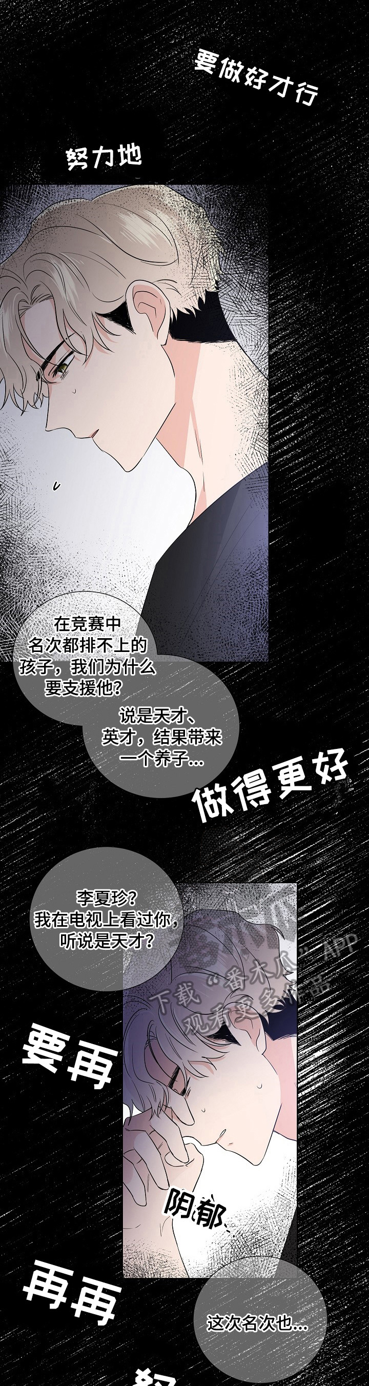《只为你奏曲》第19章能为你做的 第2页