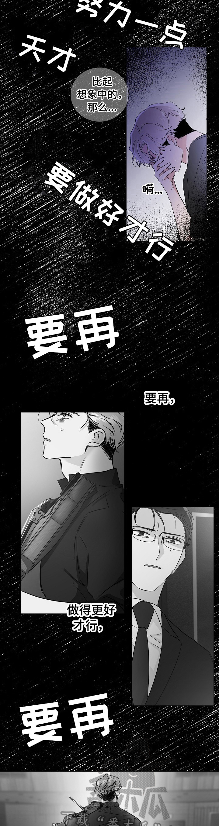 《只为你奏曲》第19章能为你做的 第3页