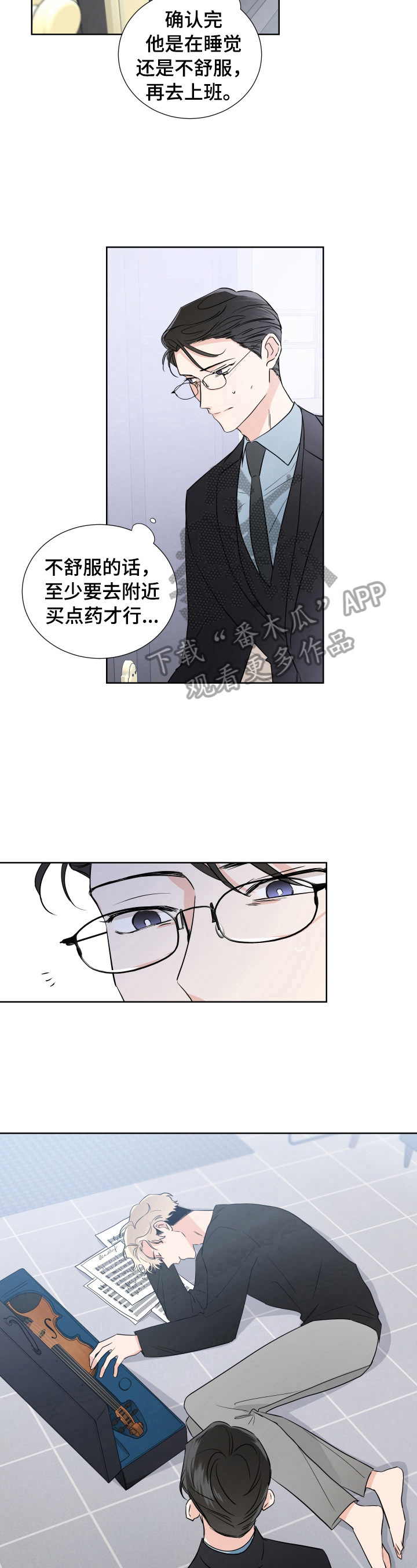《只为你奏曲》第19章能为你做的 第7页