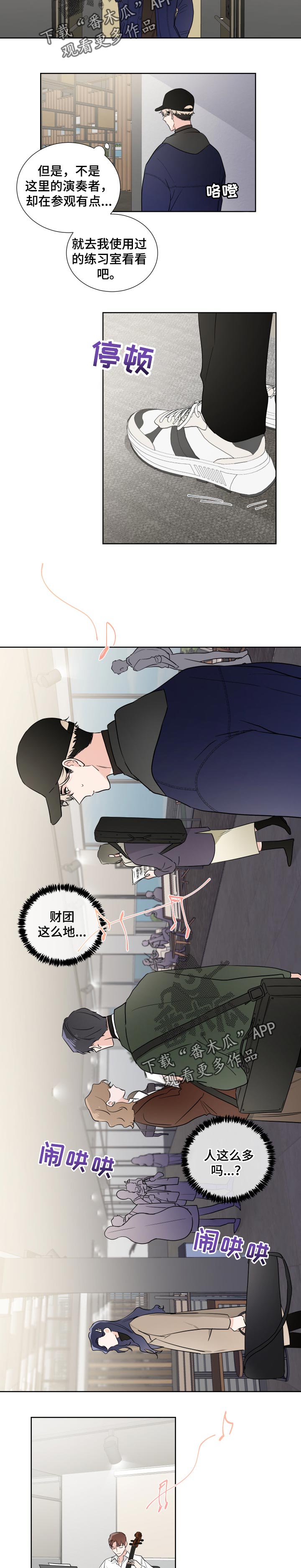 《只为你奏曲》第24章离开 第2页