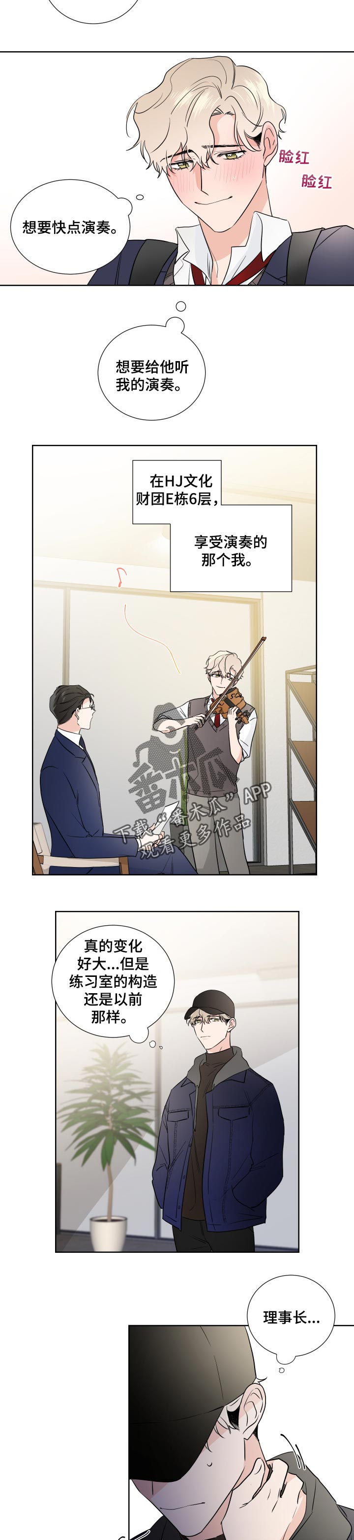《只为你奏曲》第24章离开 第6页