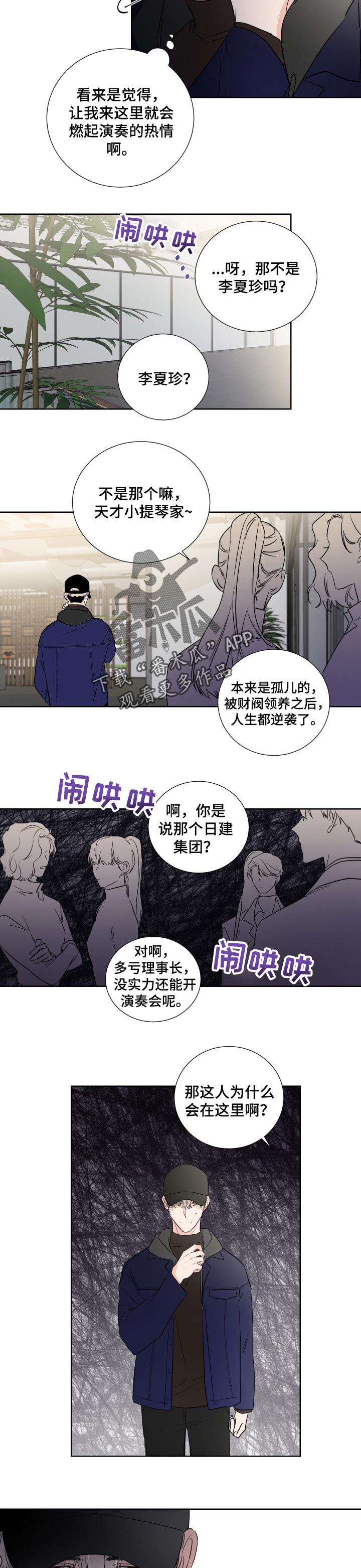 《只为你奏曲》第24章离开 第7页