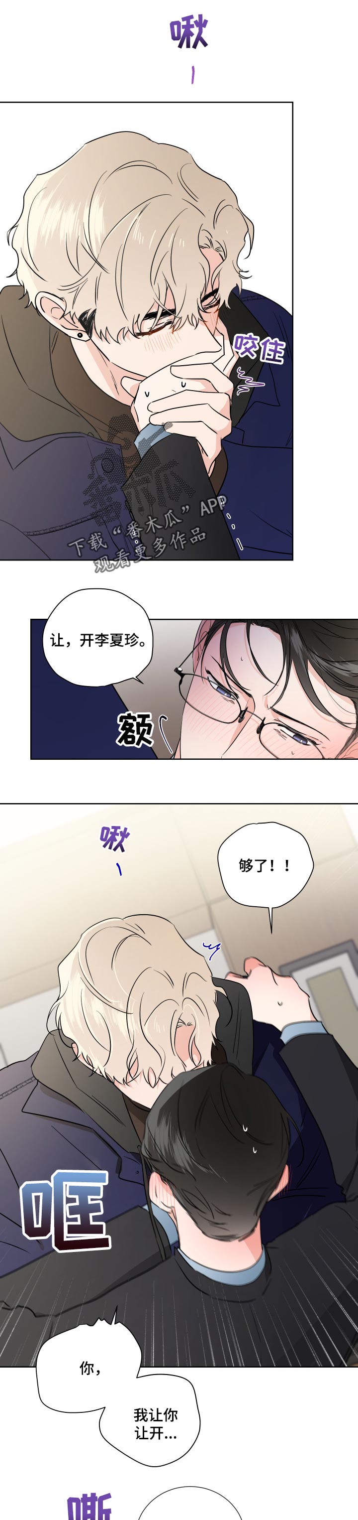 《只为你奏曲》第23章好处想 第1页