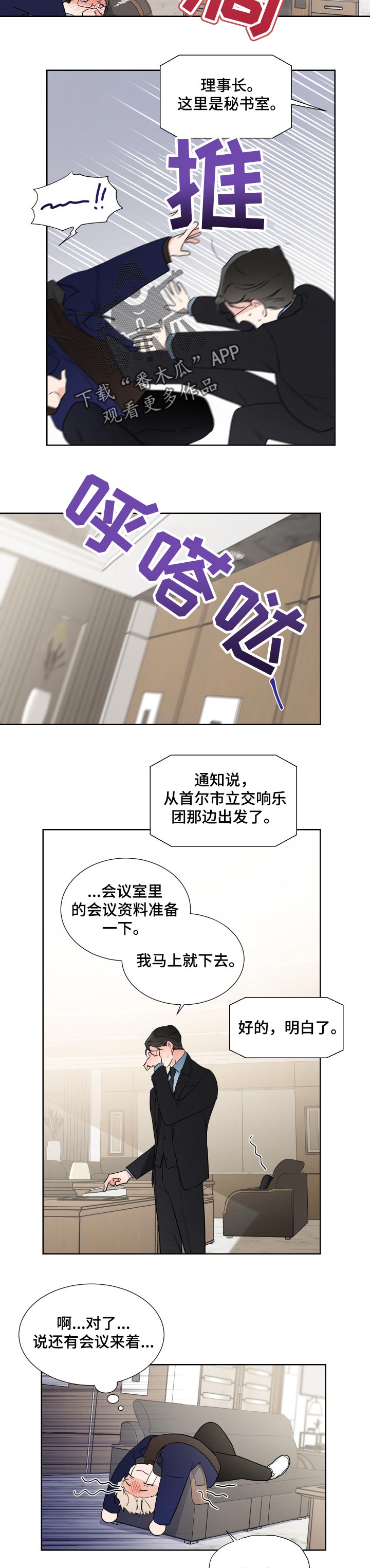 《只为你奏曲》第23章好处想 第3页