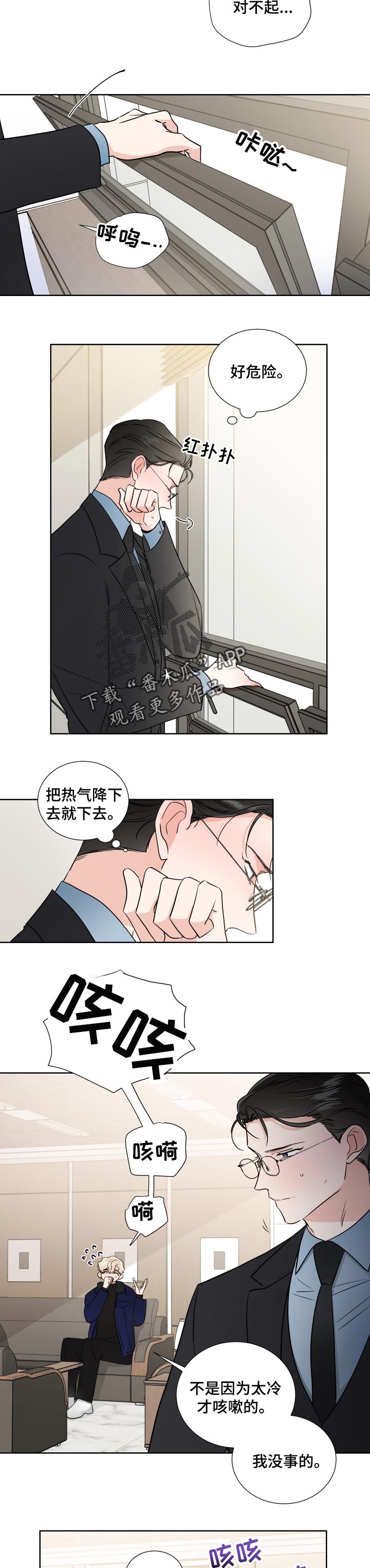 《只为你奏曲》第23章好处想 第4页