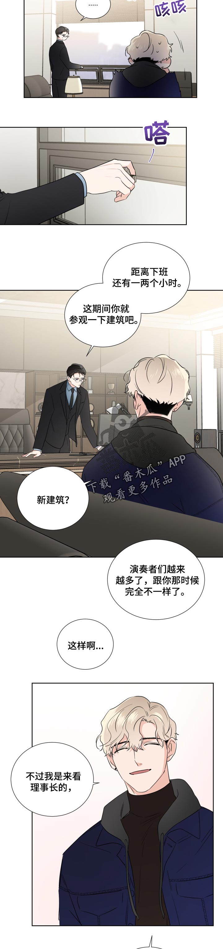 《只为你奏曲》第23章好处想 第5页