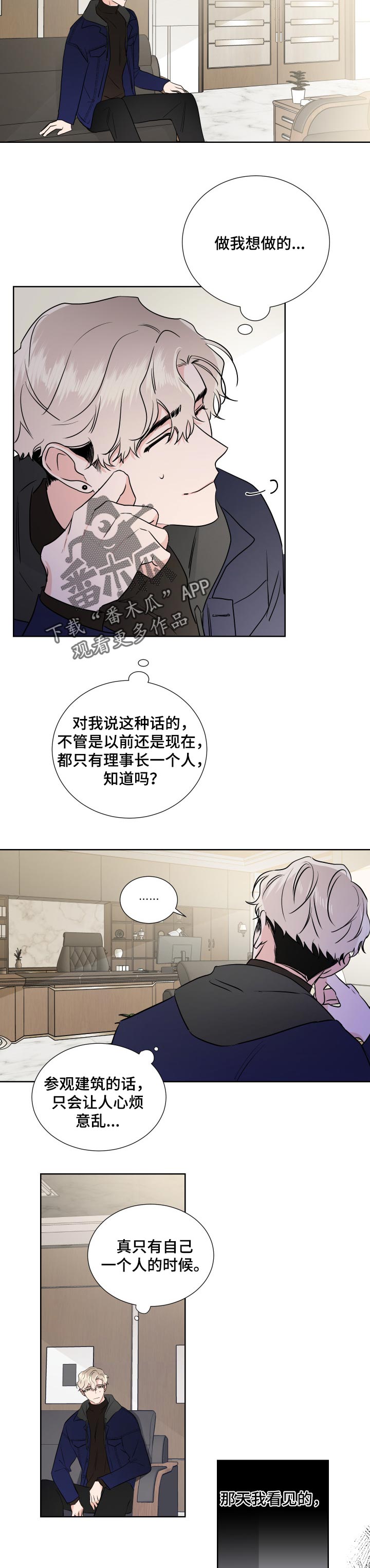 《只为你奏曲》第23章好处想 第7页