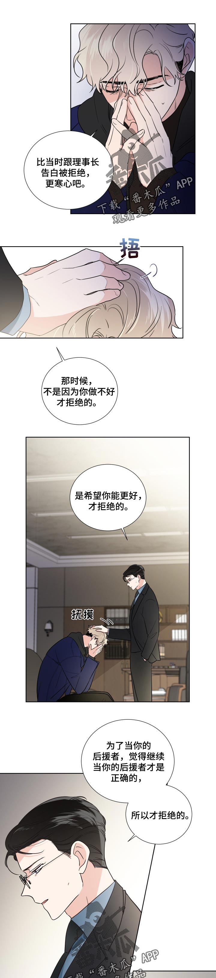 《只为你奏曲》第22章小屁孩 第1页