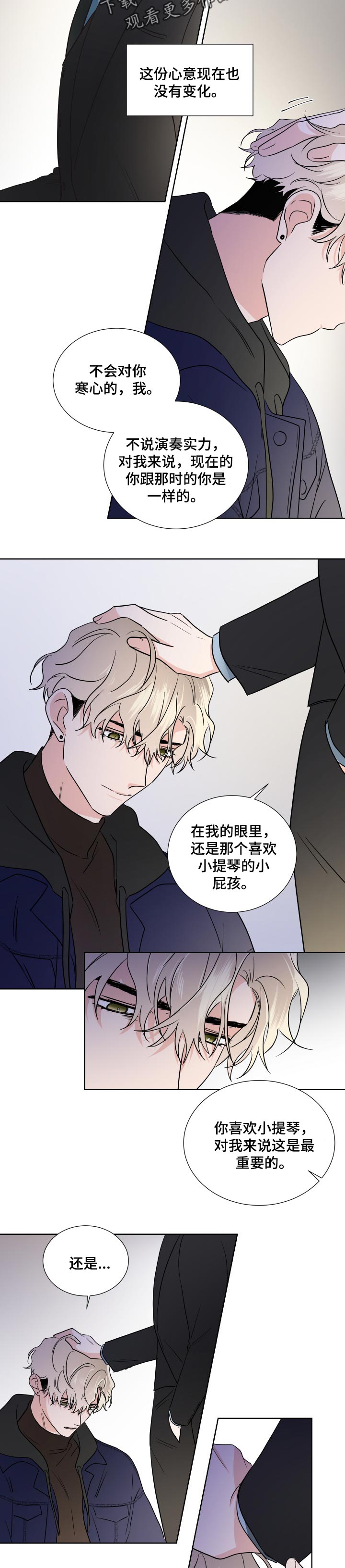 《只为你奏曲》第22章小屁孩 第2页