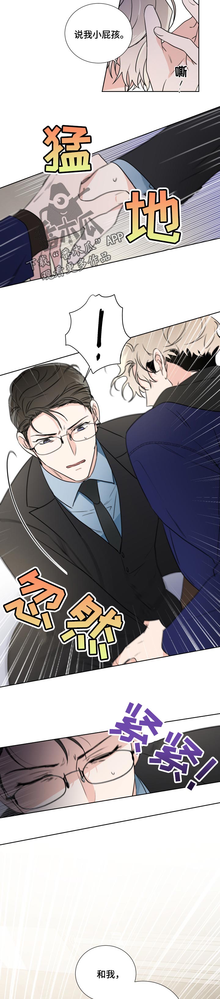 《只为你奏曲》第22章小屁孩 第3页