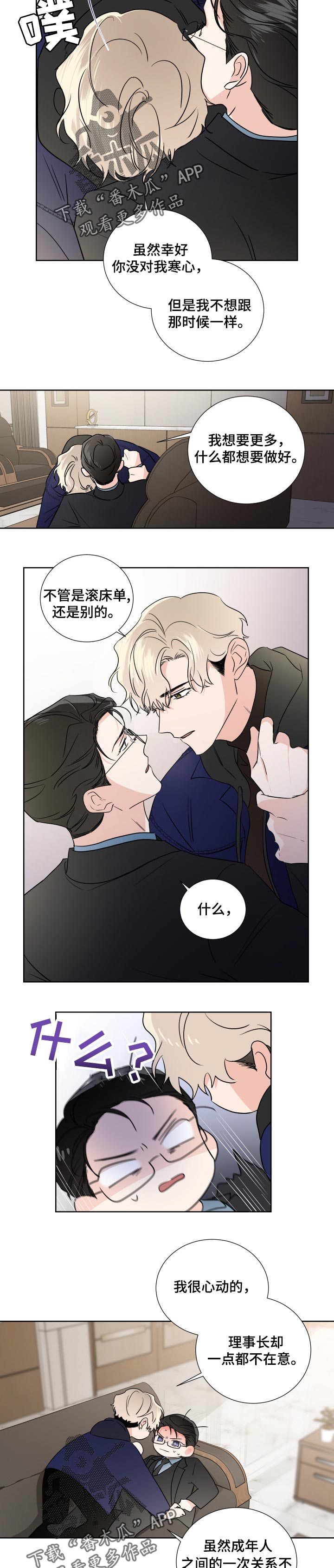《只为你奏曲》第22章小屁孩 第5页