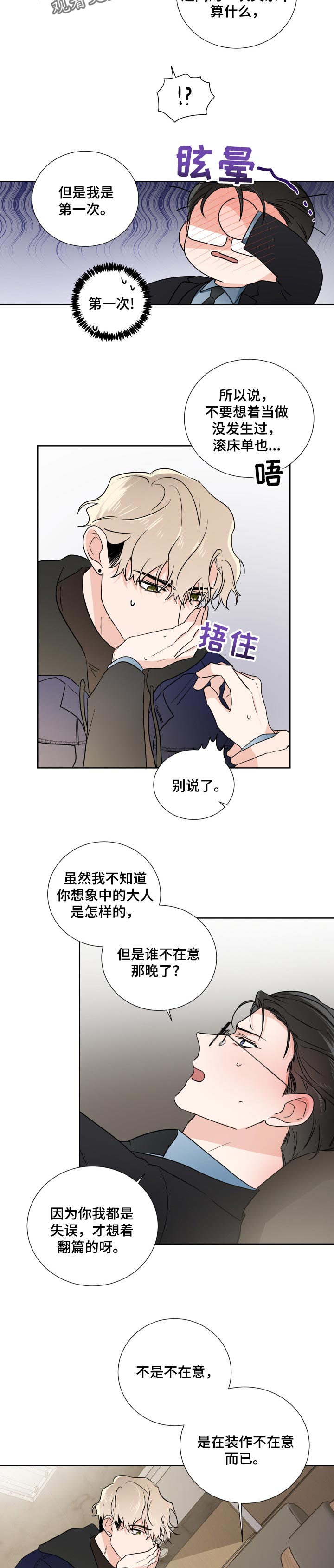 《只为你奏曲》第22章小屁孩 第6页