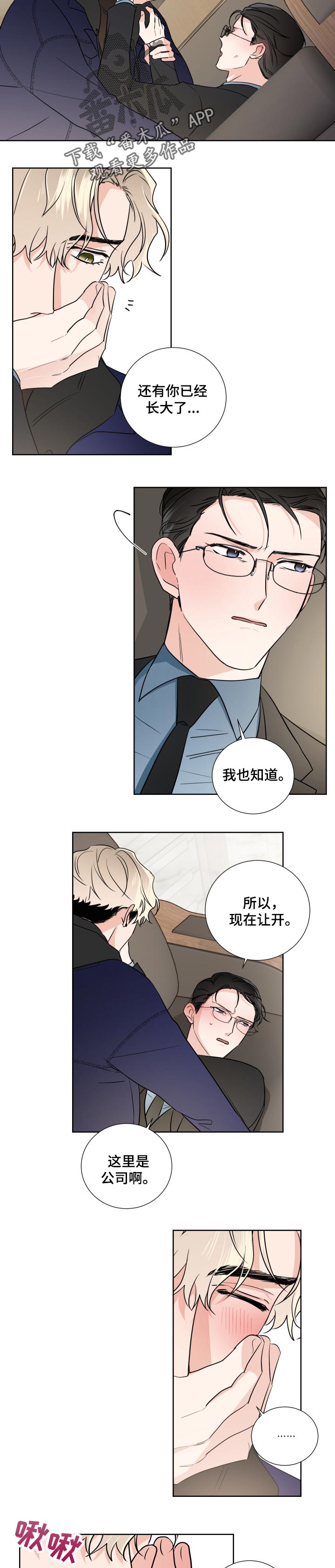 《只为你奏曲》第22章小屁孩 第7页
