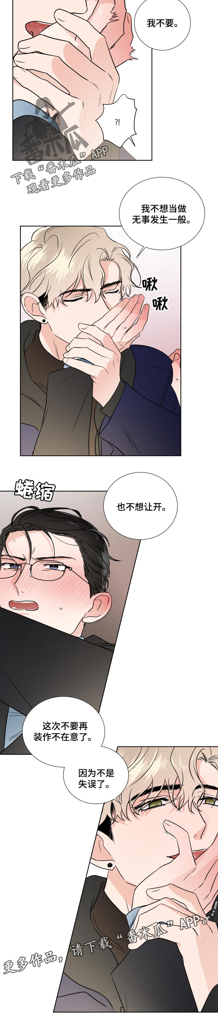 《只为你奏曲》第22章小屁孩 第8页