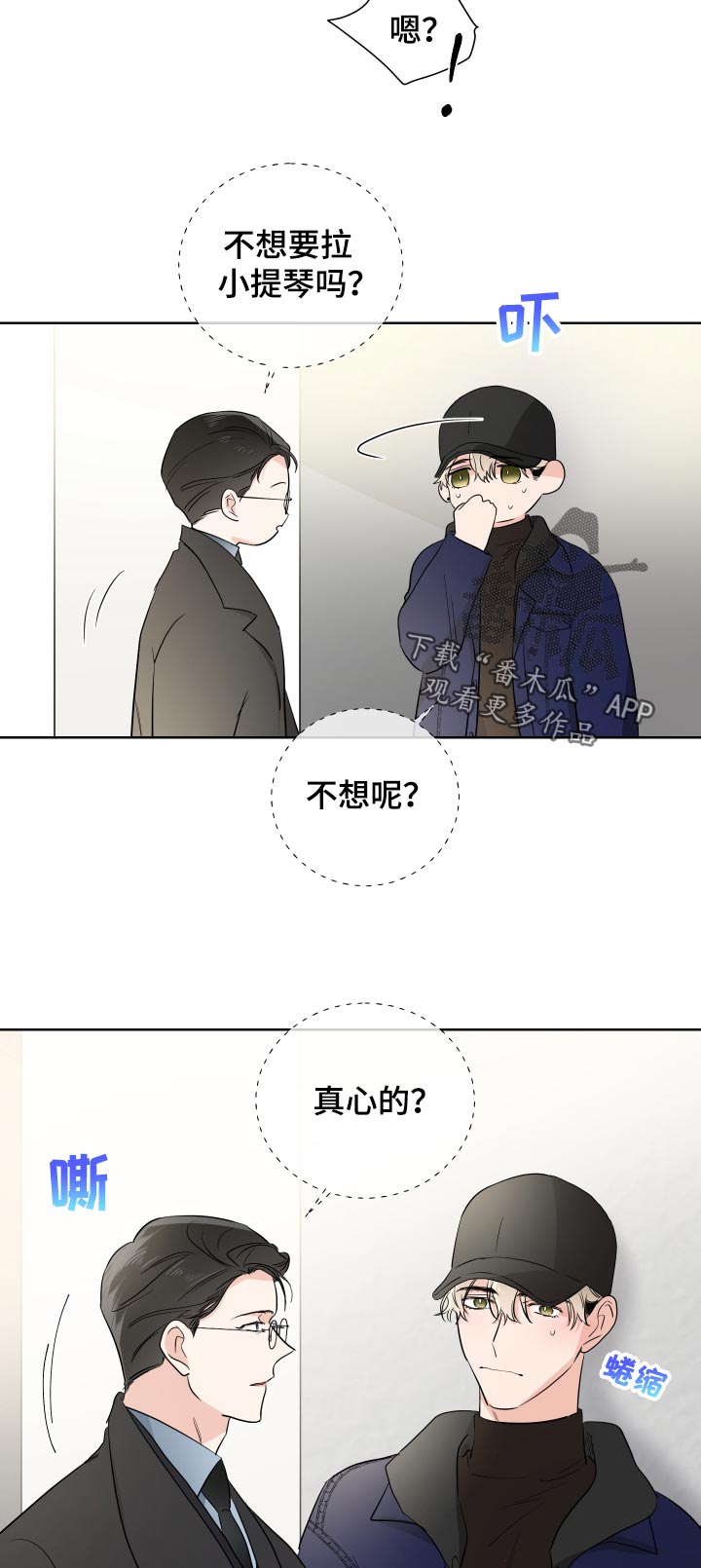 《只为你奏曲》第26章难道是 第11页